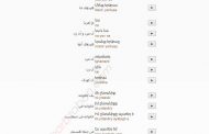 دانلود ۱۰۰ درس آموزش زبان ارمنی همراه با pdf (مشابه نصرت و رایگان)