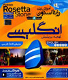 Software-English-Education-Language-Rosetta-Stone-