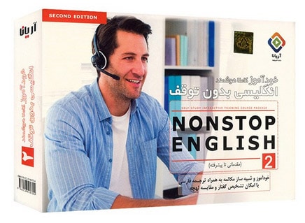 آموزش زبان انگلیسی بدون توقف