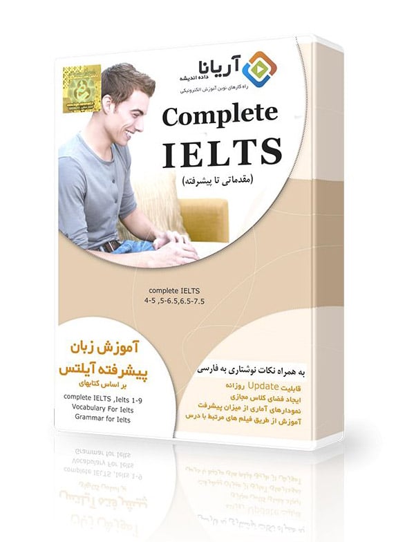 آموزش زبان انگلیسی Ielts Complete آیلتس