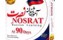 ۳ تا از بهترین و جدیدترین نرم افزارهای یادگیری سریع زبان روسی (خودآموز)